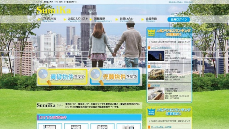 首都圏の不動産検索サイト「SumiKa」